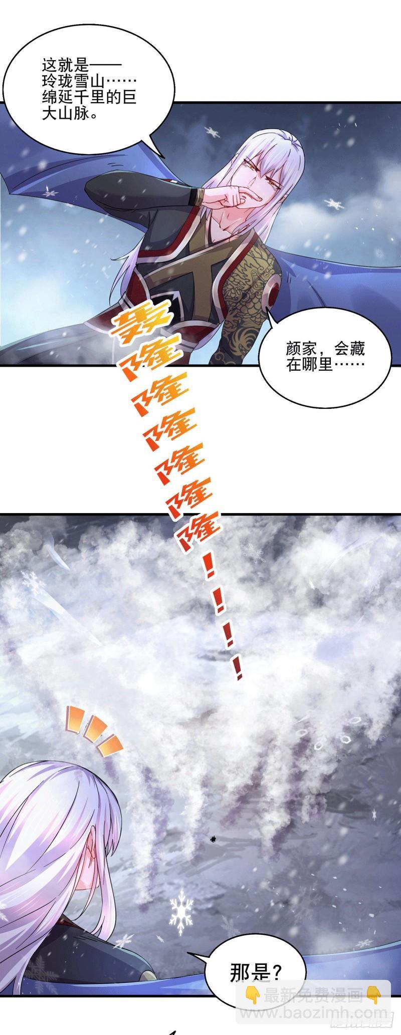 🍟萬古龍神 第205话 如雪不见了！ 第23页