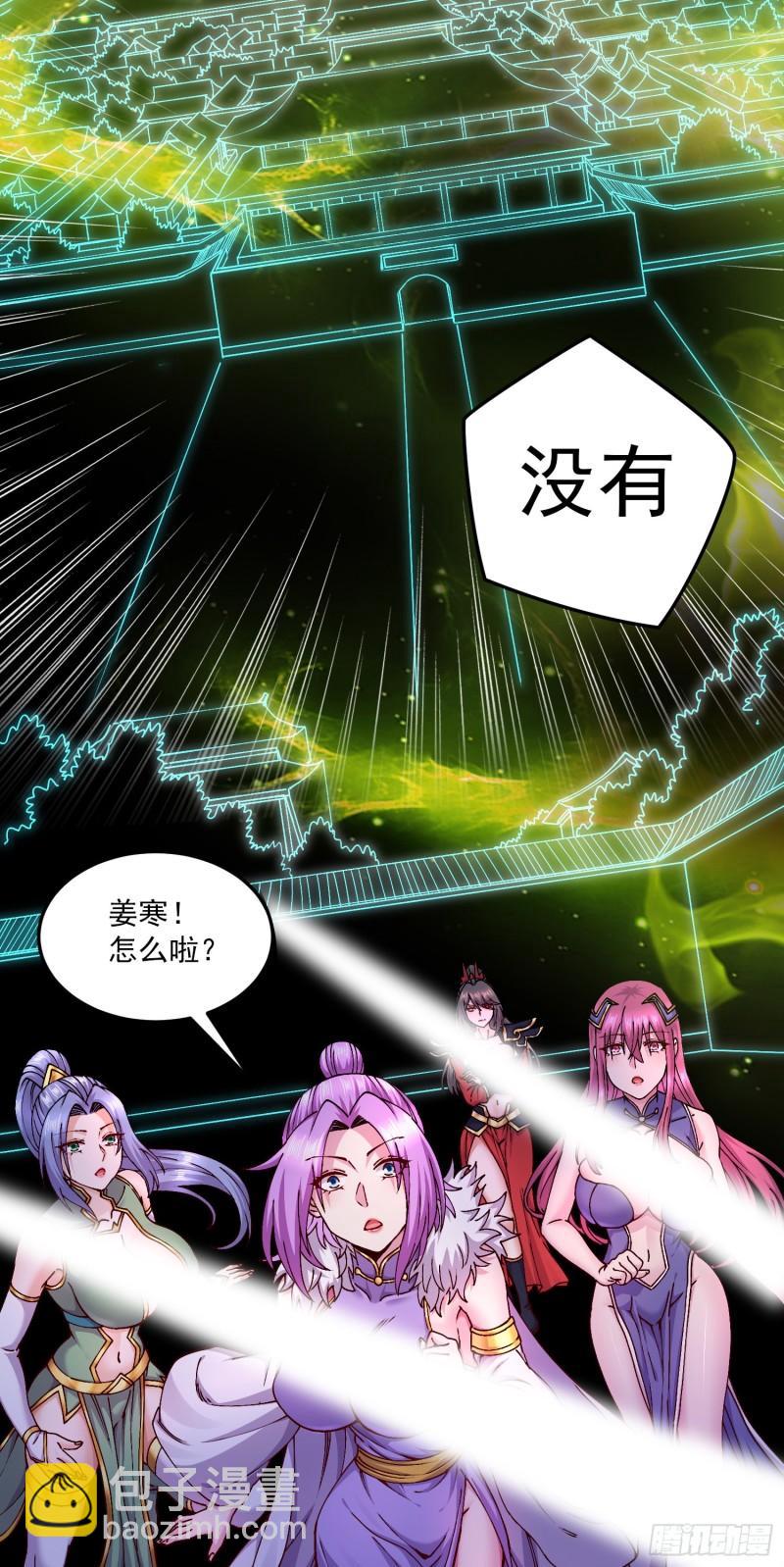 🍟萬古龍神 第205话 如雪不见了！ 第4页