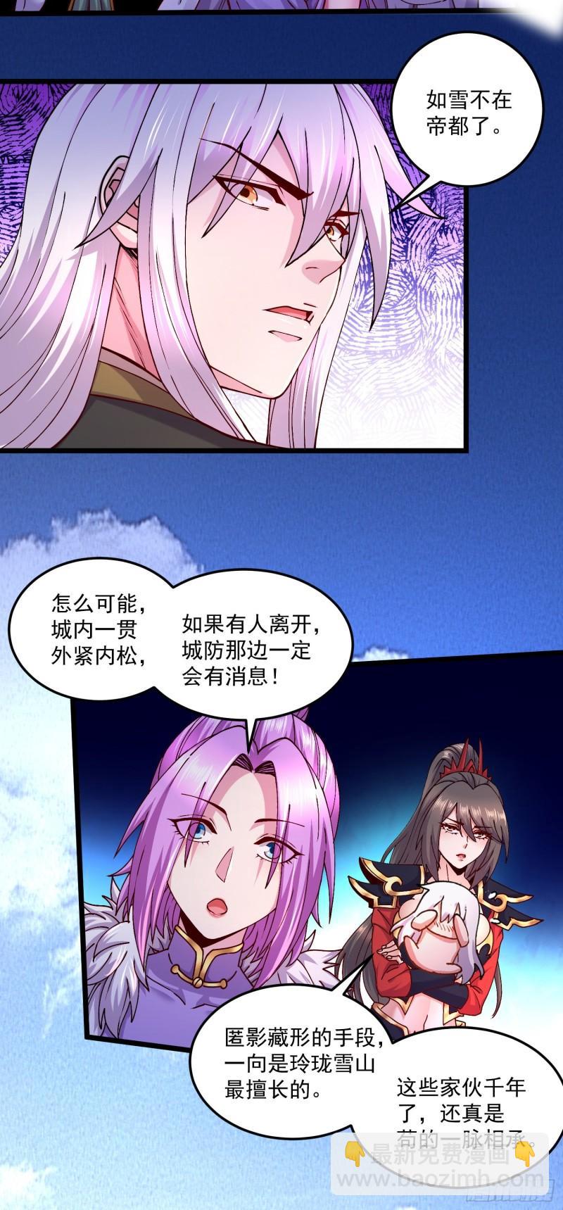 🍟萬古龍神 第205话 如雪不见了！ 第5页