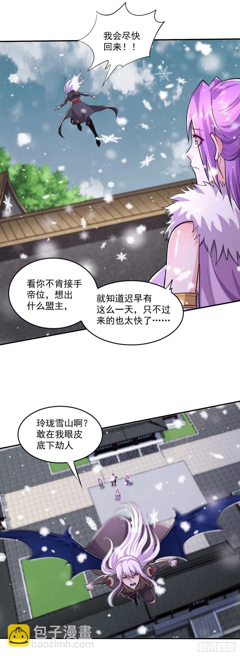 🍟萬古龍神 第205话 如雪不见了！ 第7页