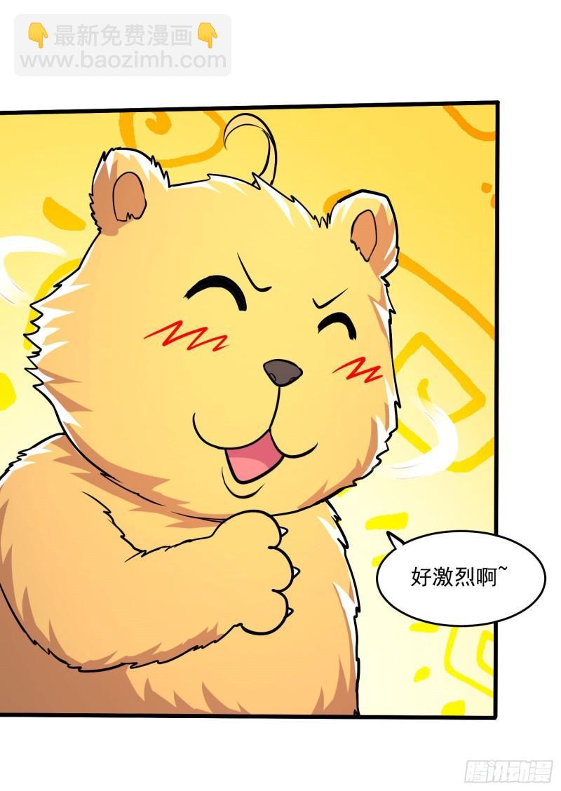 🍟萬古龍神 第207话 达成合作 第28页