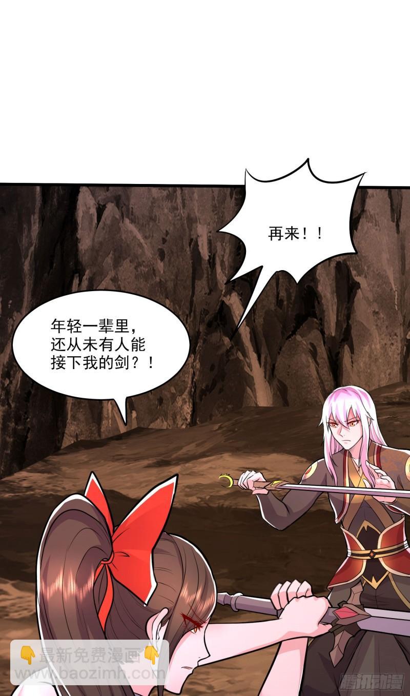 🍟萬古龍神 第207话 达成合作 第29页