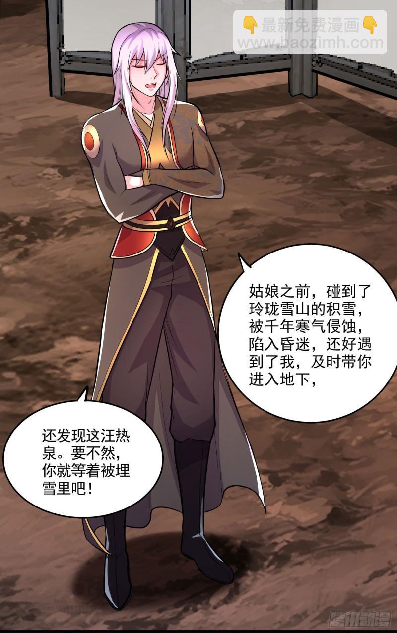 🍟萬古龍神 第207话 达成合作 第35页