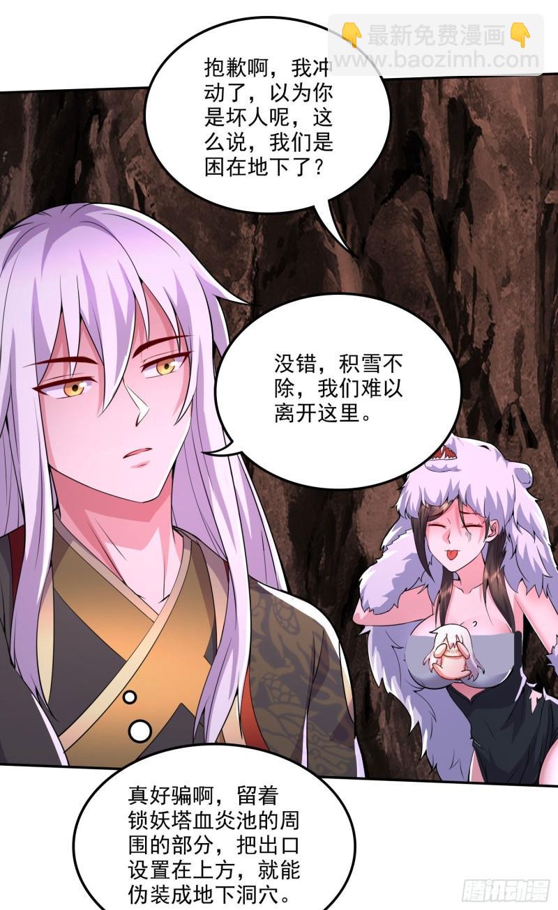 🍟萬古龍神 第207话 达成合作 第36页
