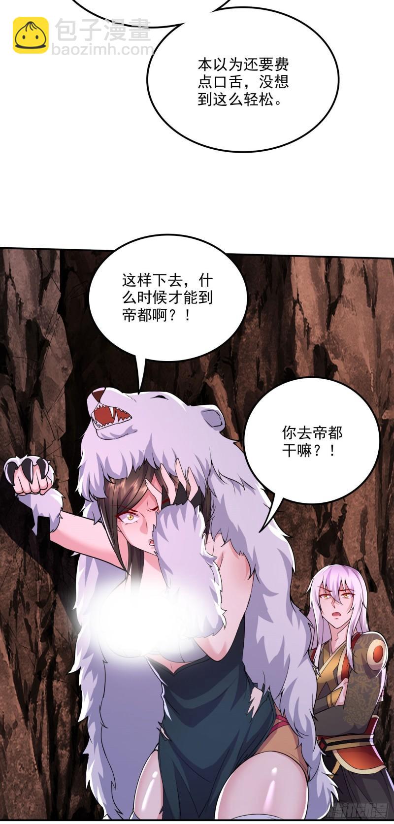 🍟萬古龍神 第207话 达成合作 第37页