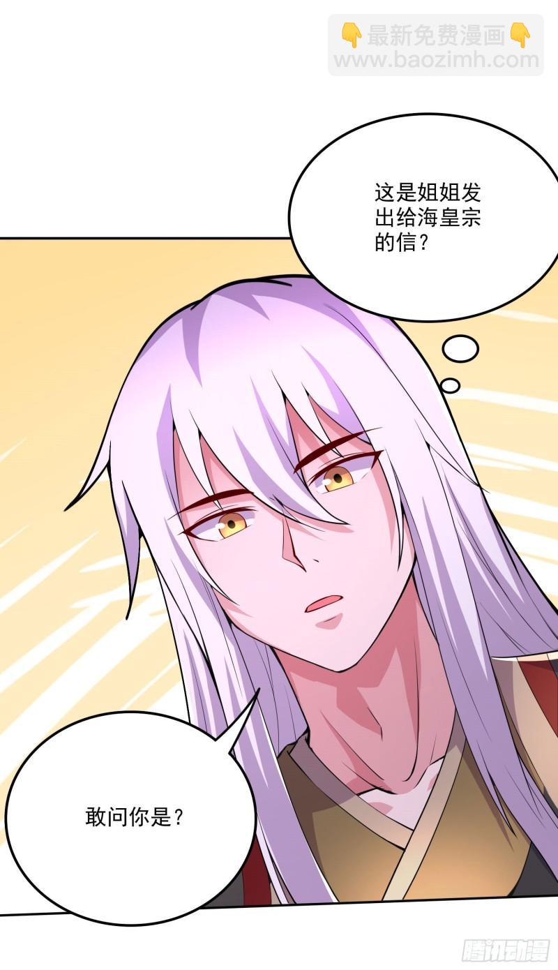 🍟萬古龍神 第207话 达成合作 第39页