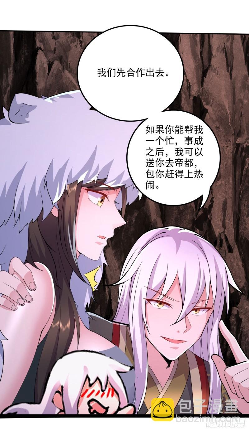 🍟萬古龍神 第207话 达成合作 第43页