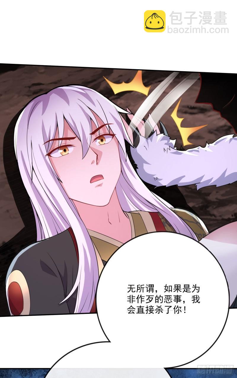 🍟萬古龍神 第207话 达成合作 第45页