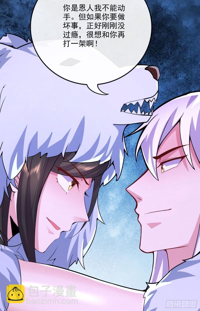 🍟萬古龍神 第207话 达成合作 第46页