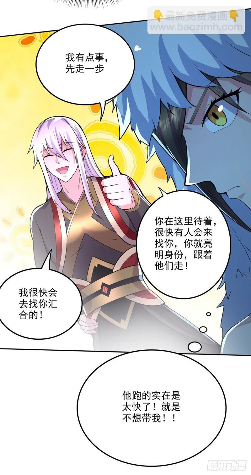 🍟萬古龍神 第209话 潜入颜家 第11页