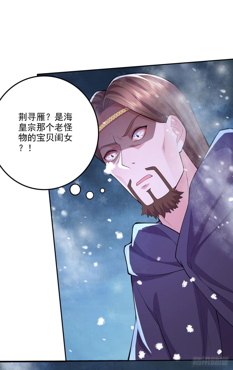 🍟萬古龍神 第209话 潜入颜家 第13页