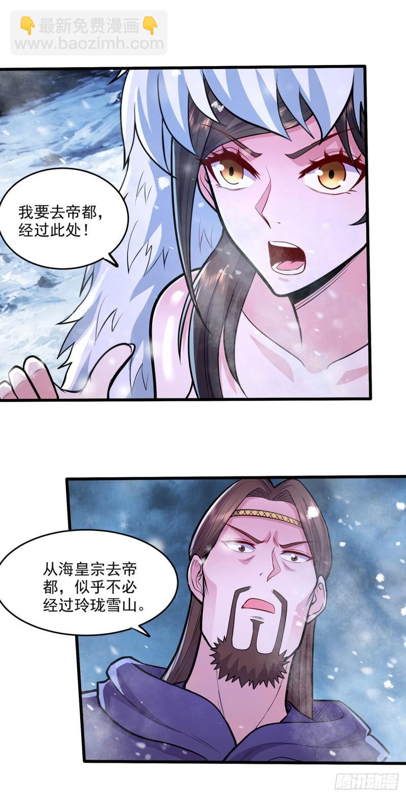 🍟萬古龍神 第209话 潜入颜家 第15页