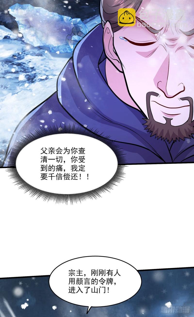 🍟萬古龍神 第209话 潜入颜家 第19页