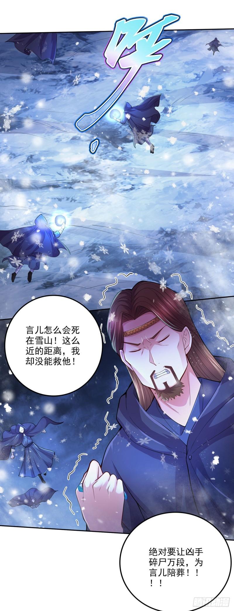 🍟萬古龍神 第209话 潜入颜家 第2页