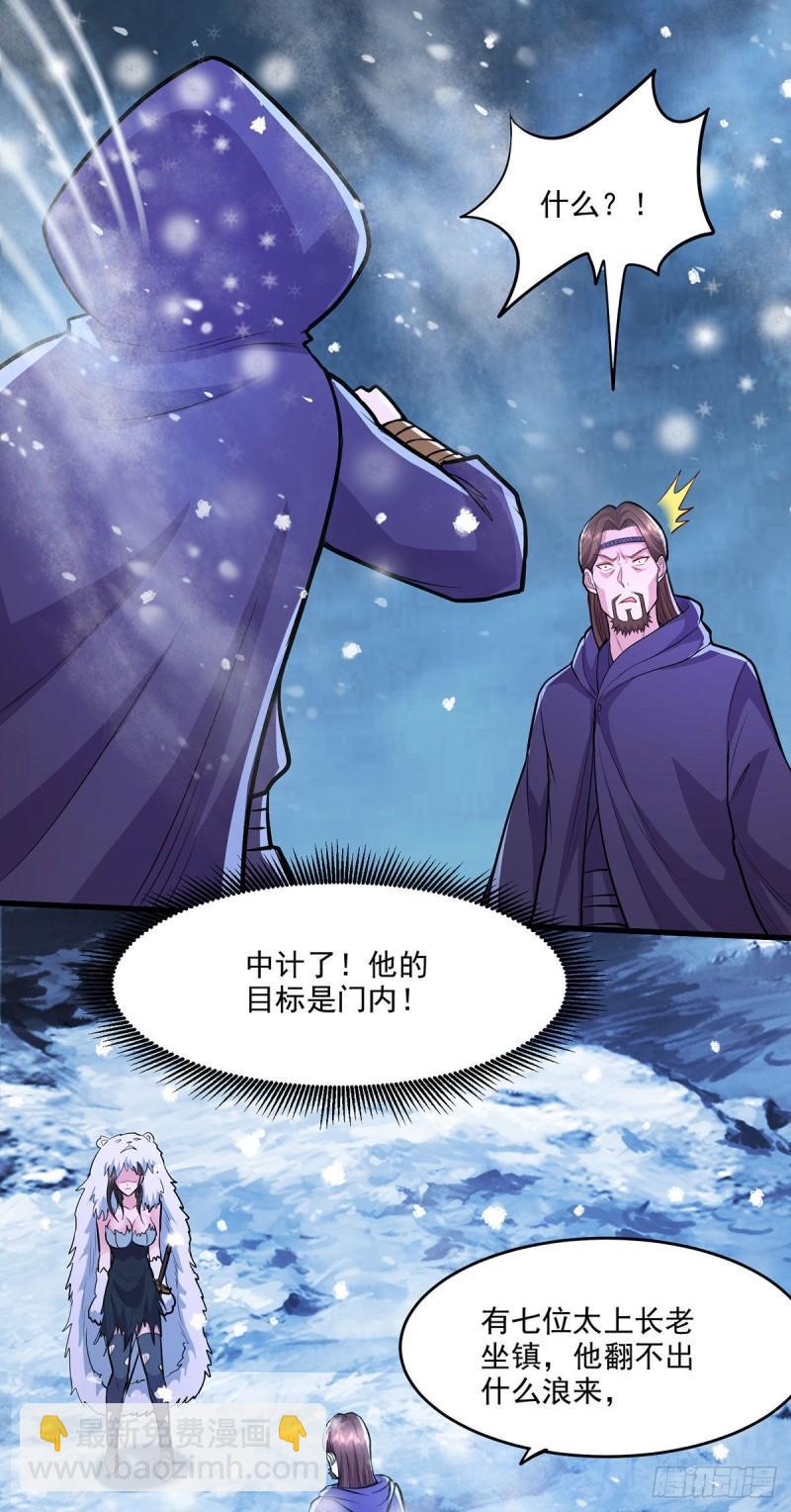 🍟萬古龍神 第209话 潜入颜家 第20页