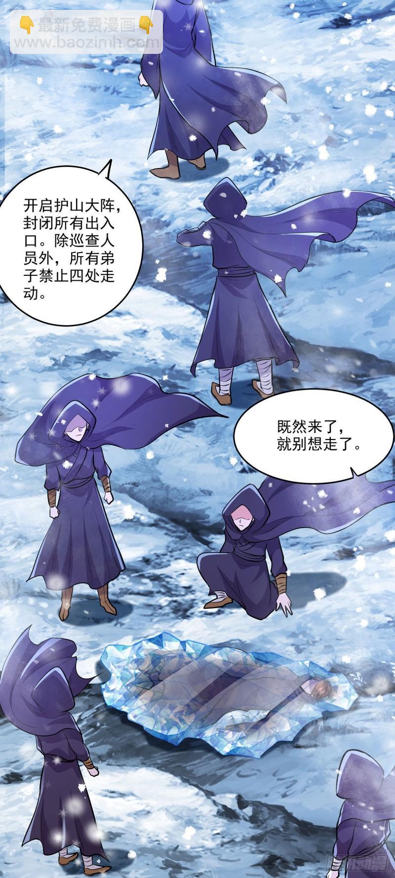 🍟萬古龍神 第209话 潜入颜家 第21页