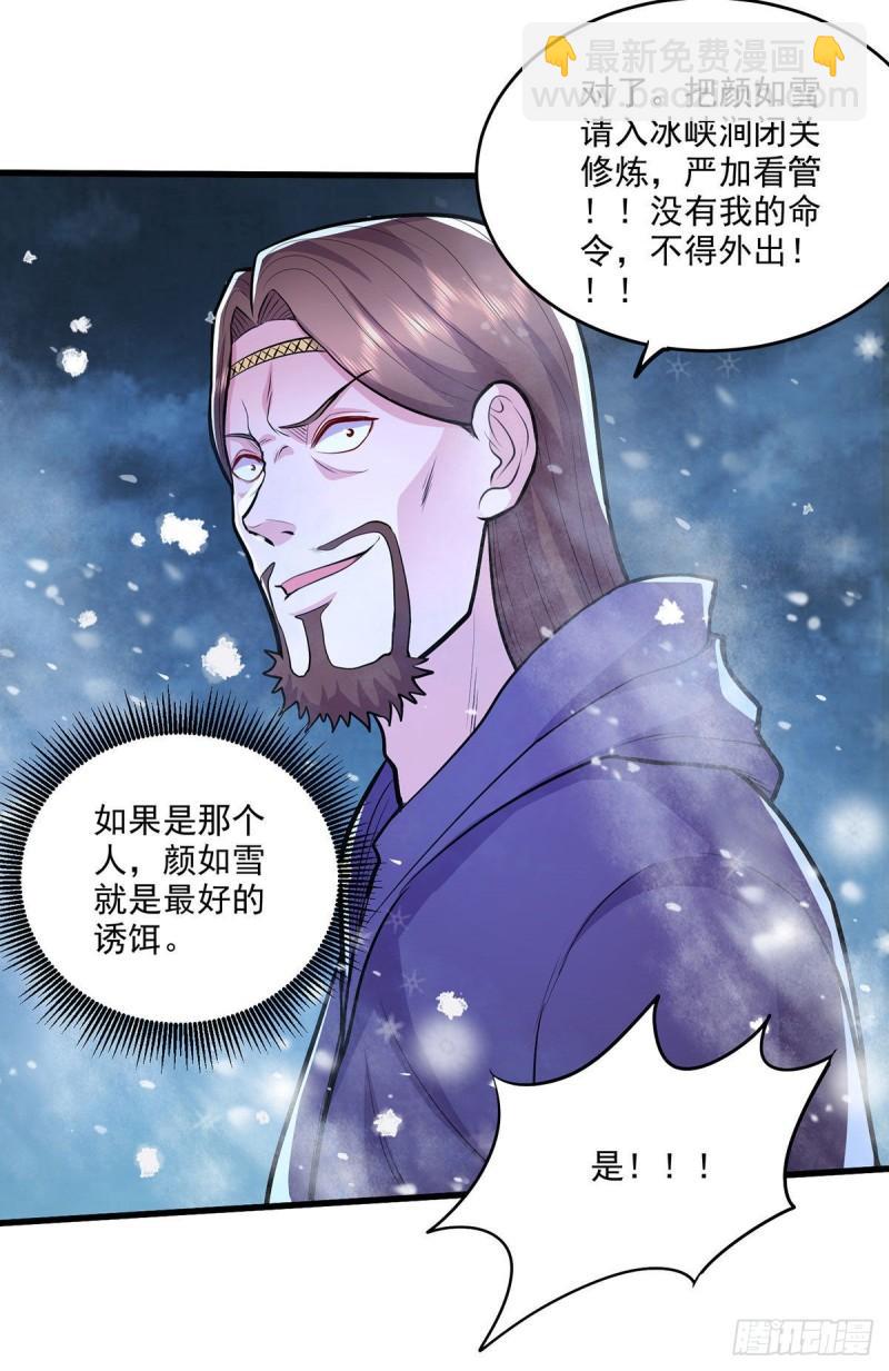 🍟萬古龍神 第209话 潜入颜家 第22页