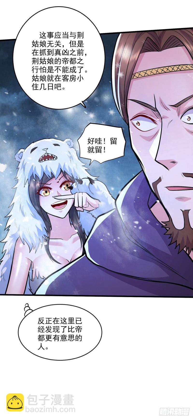 🍟萬古龍神 第209话 潜入颜家 第23页