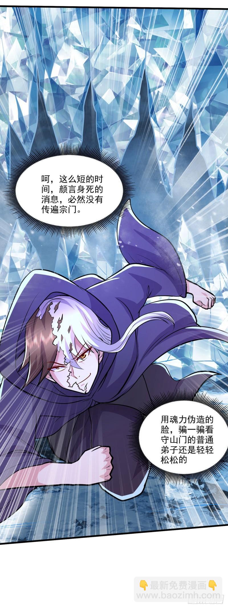 🍟萬古龍神 第209话 潜入颜家 第27页