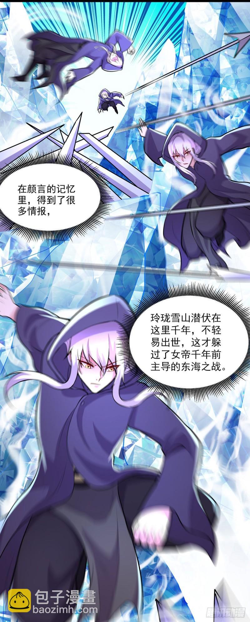 🍟萬古龍神 第209话 潜入颜家 第28页