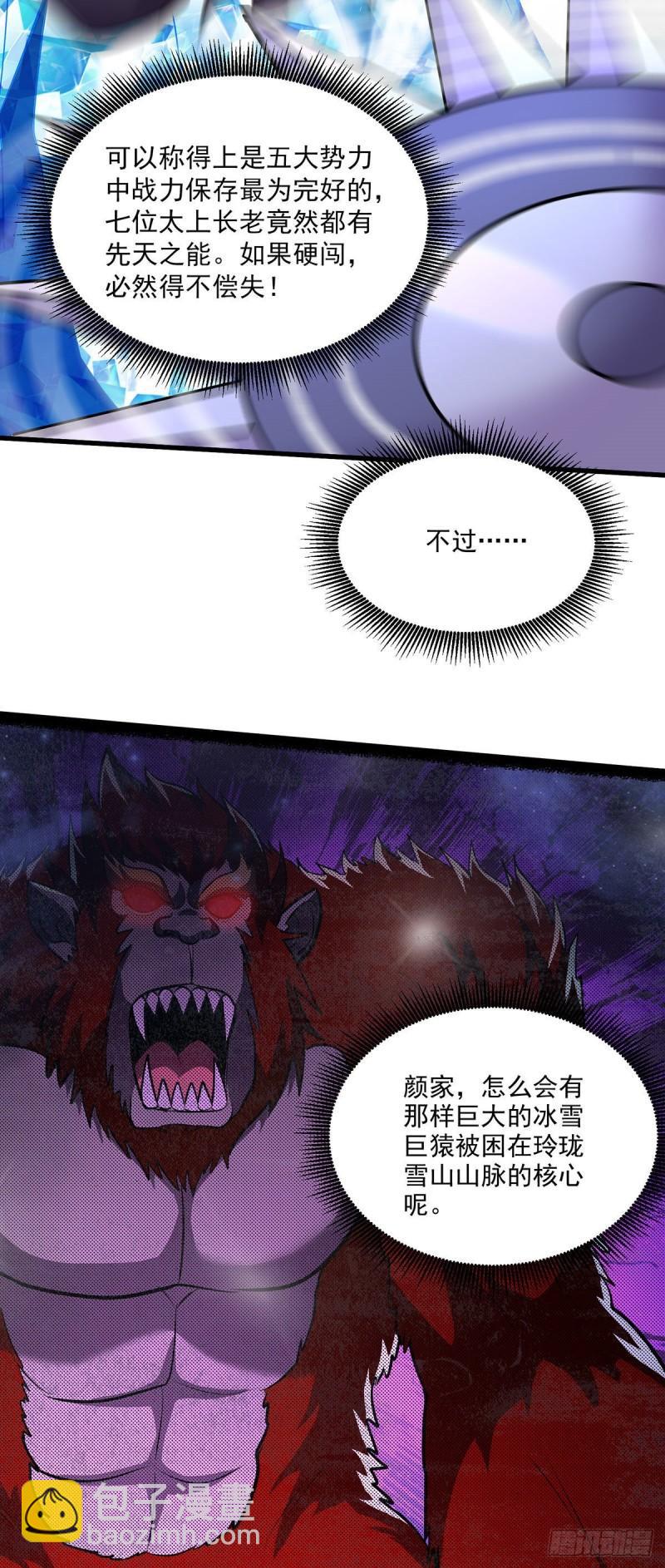 🍟萬古龍神 第209话 潜入颜家 第29页