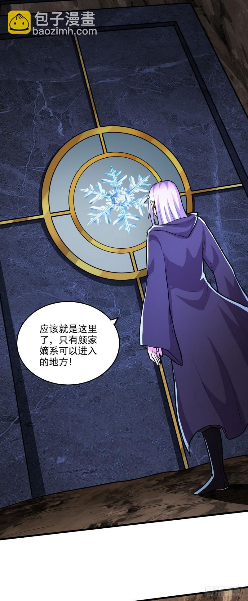 🍟萬古龍神 第209话 潜入颜家 第31页