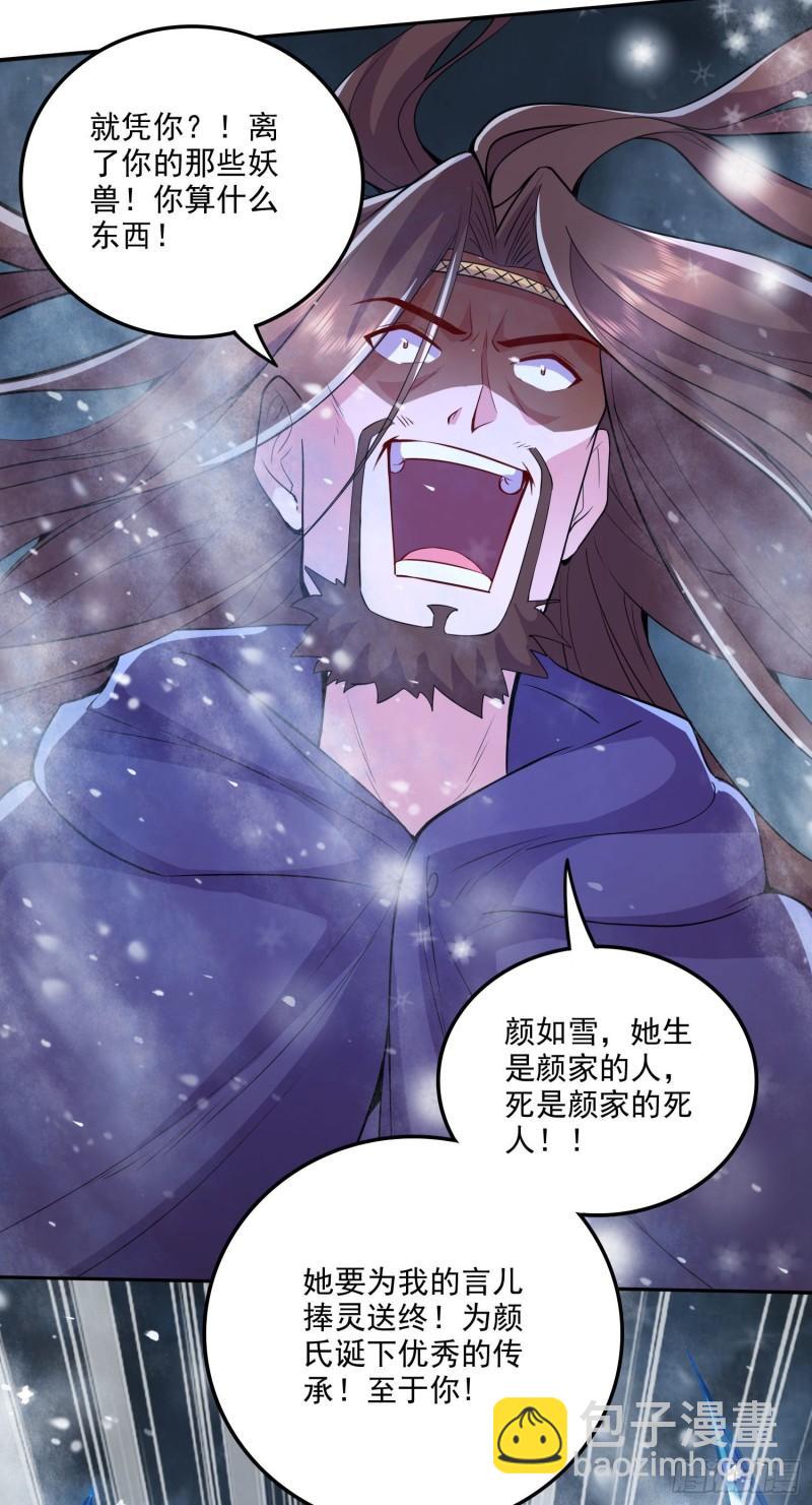 🍟萬古龍神 第213话 玲珑雪心觉醒！ 第10页