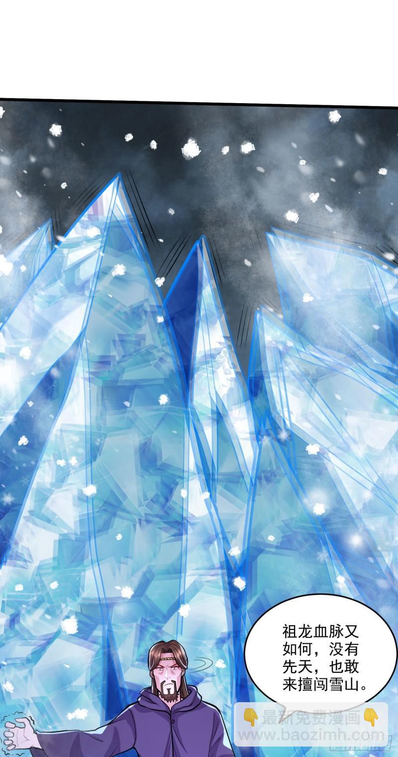 🍟萬古龍神 第213话 玲珑雪心觉醒！ 第16页