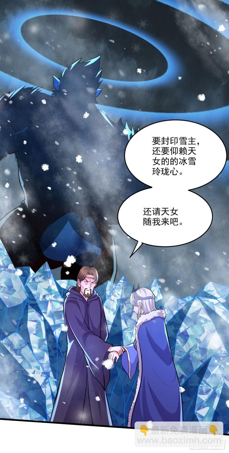 🍟萬古龍神 第213话 玲珑雪心觉醒！ 第19页