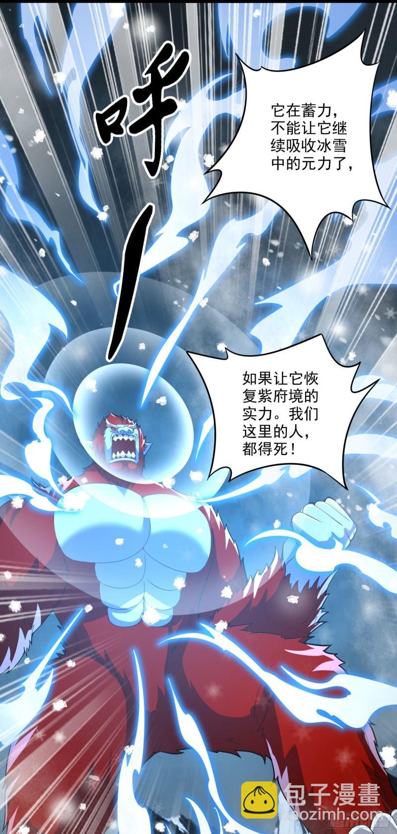 🍟萬古龍神 第213话 玲珑雪心觉醒！ 第2页