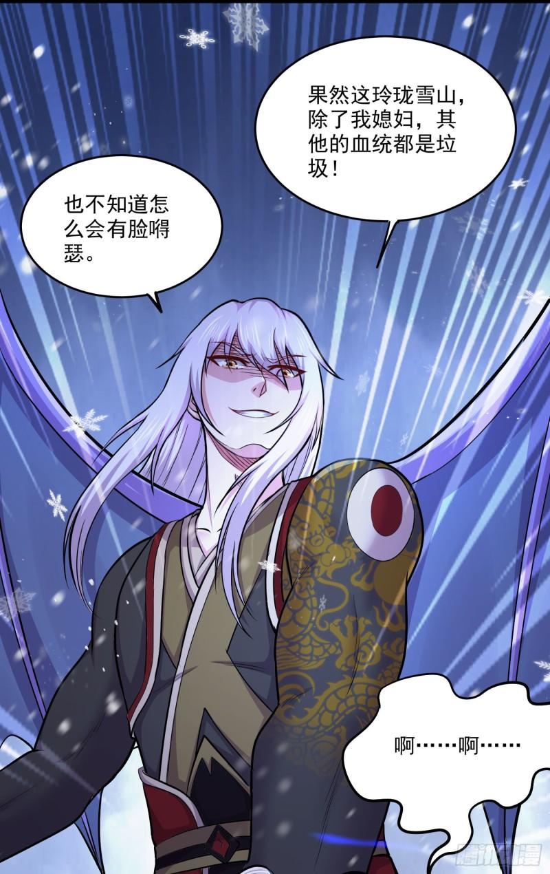 🍟萬古龍神 第213话 玲珑雪心觉醒！ 第24页