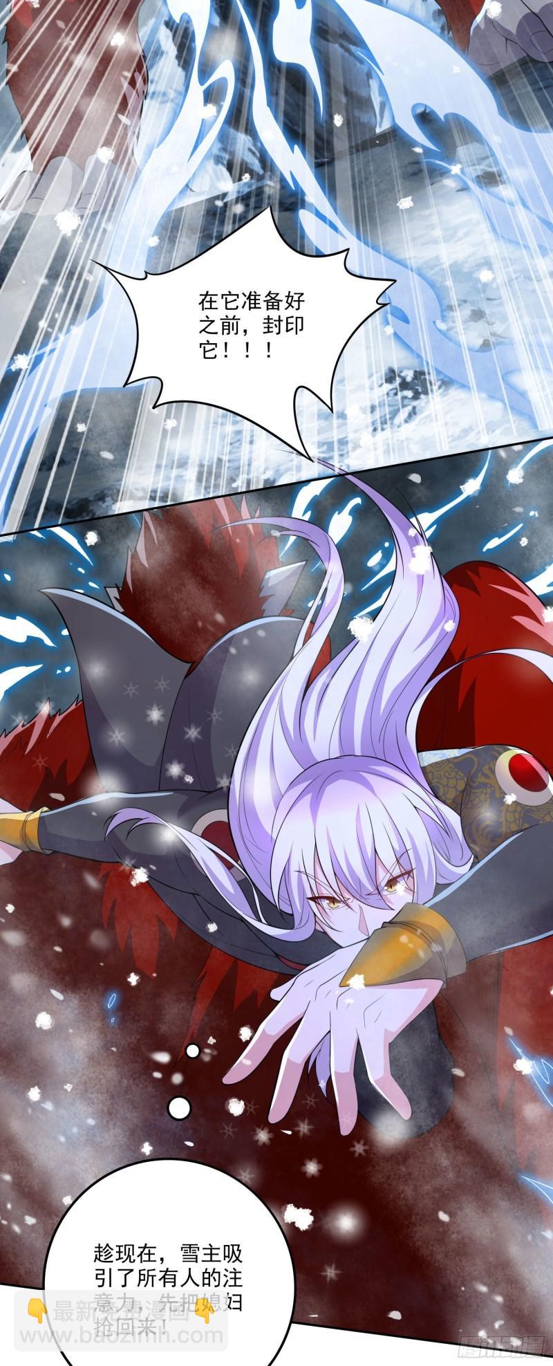 🍟萬古龍神 第213话 玲珑雪心觉醒！ 第3页