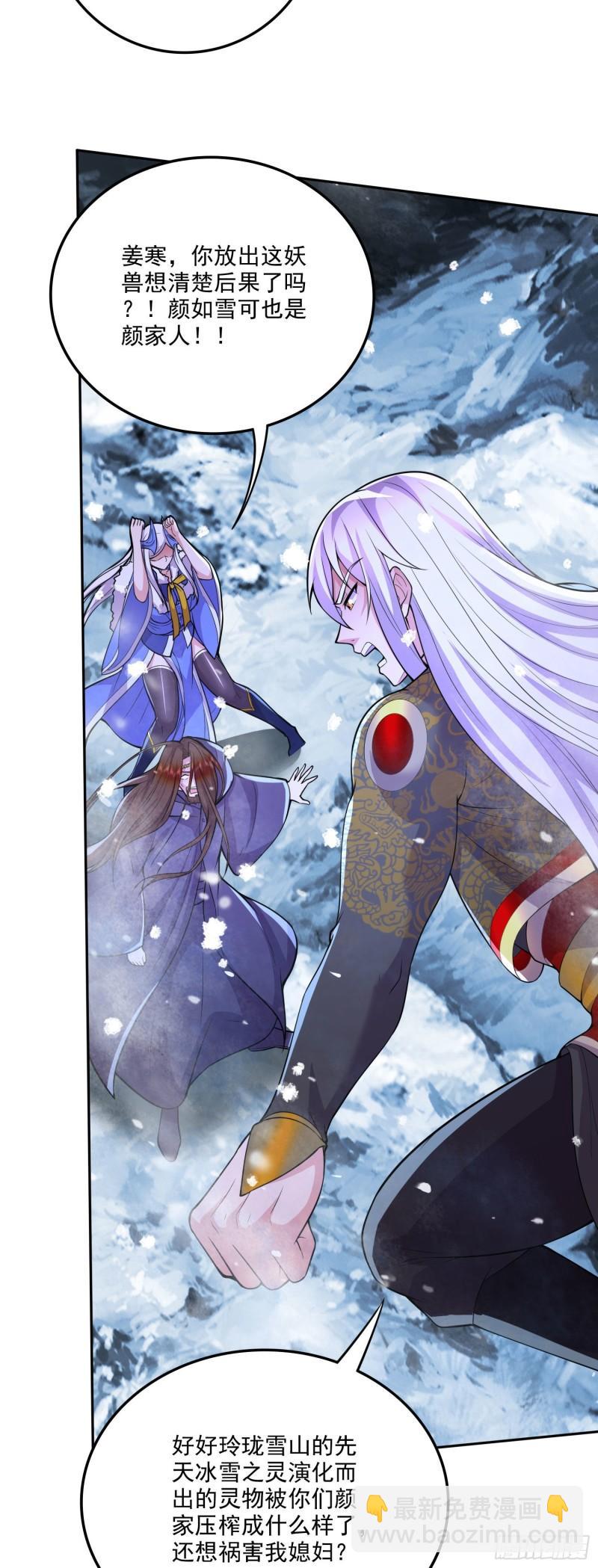 🍟萬古龍神 第213话 玲珑雪心觉醒！ 第4页
