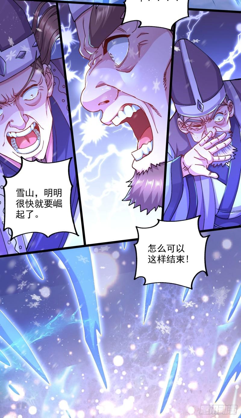 🍟萬古龍神 第213话 玲珑雪心觉醒！ 第41页
