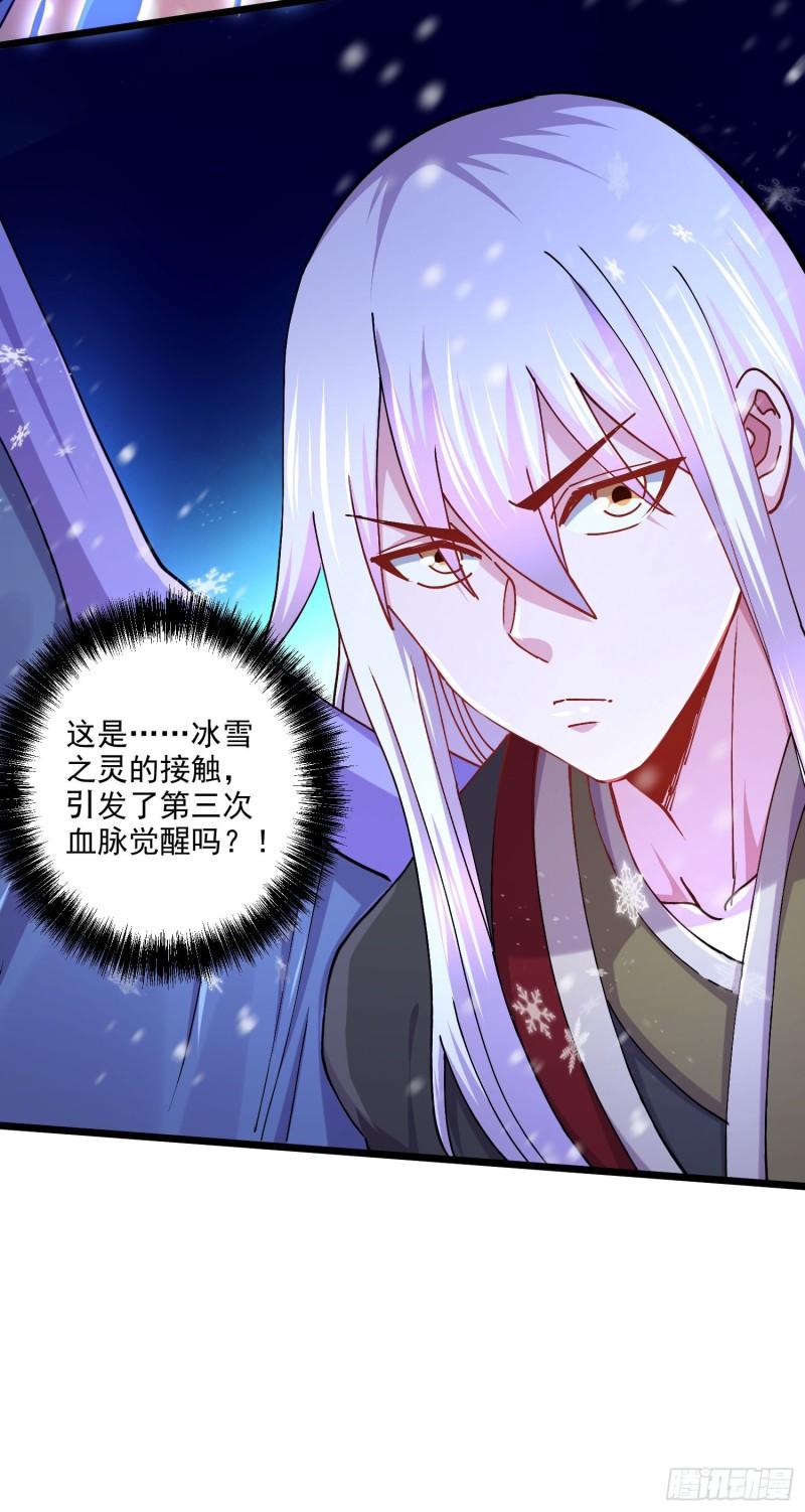 🍟萬古龍神 第213话 玲珑雪心觉醒！ 第44页