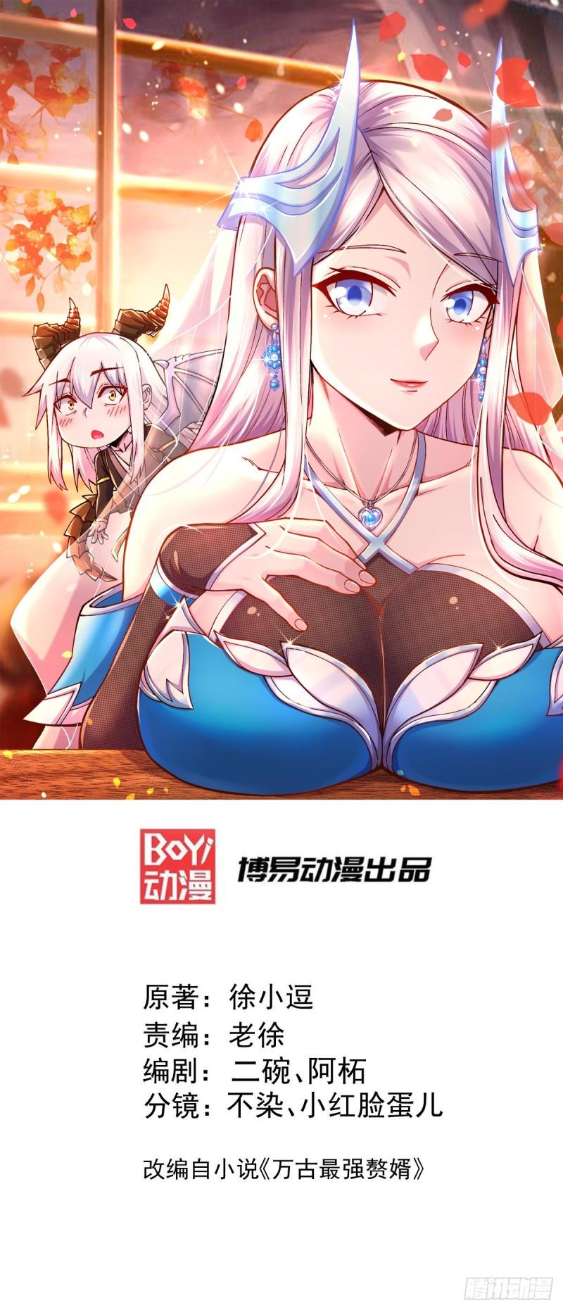 🍟萬古龍神 第215话 赶回帝都！！ 第1页