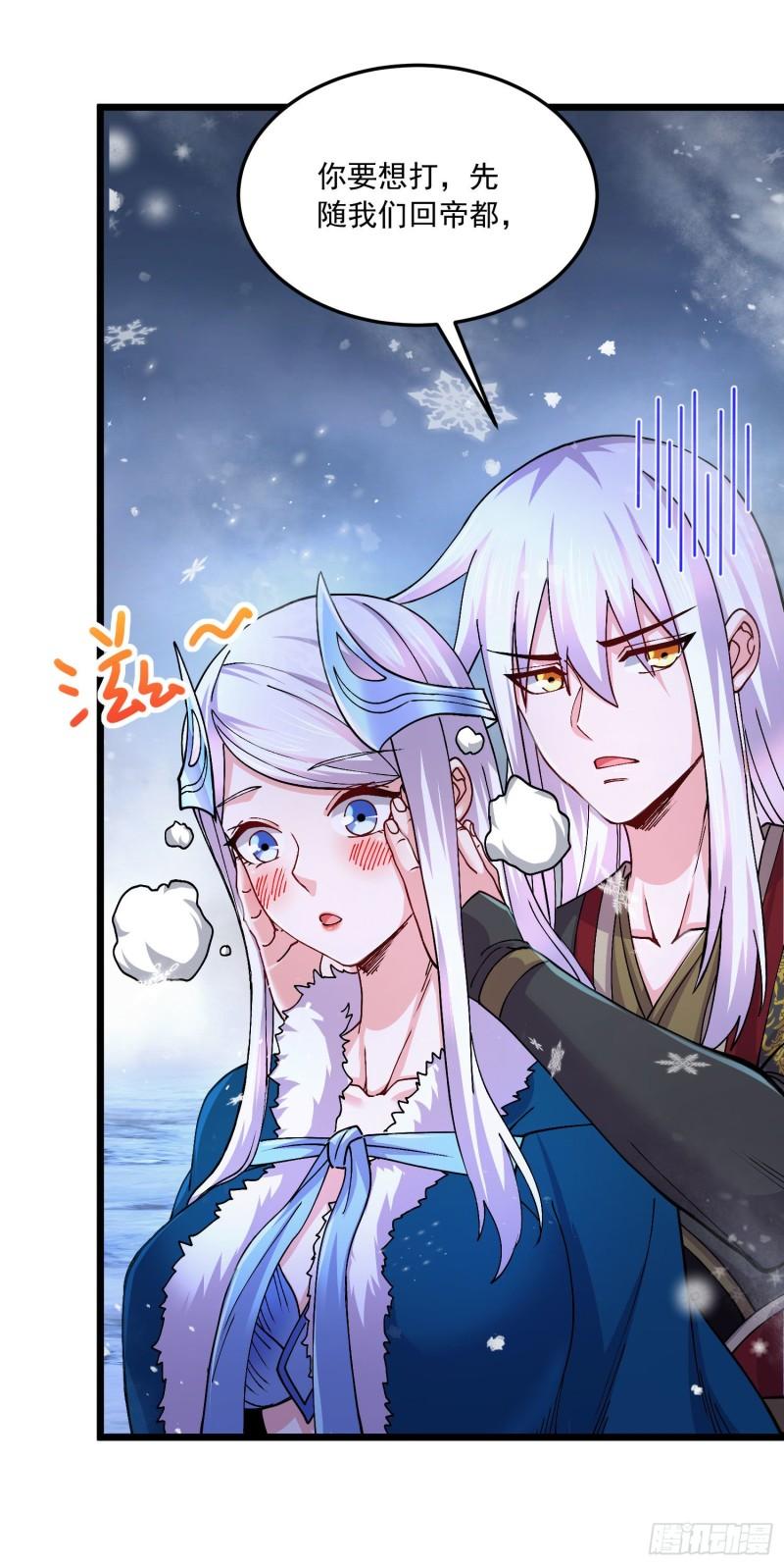 🍟萬古龍神 第215话 赶回帝都！！ 第17页