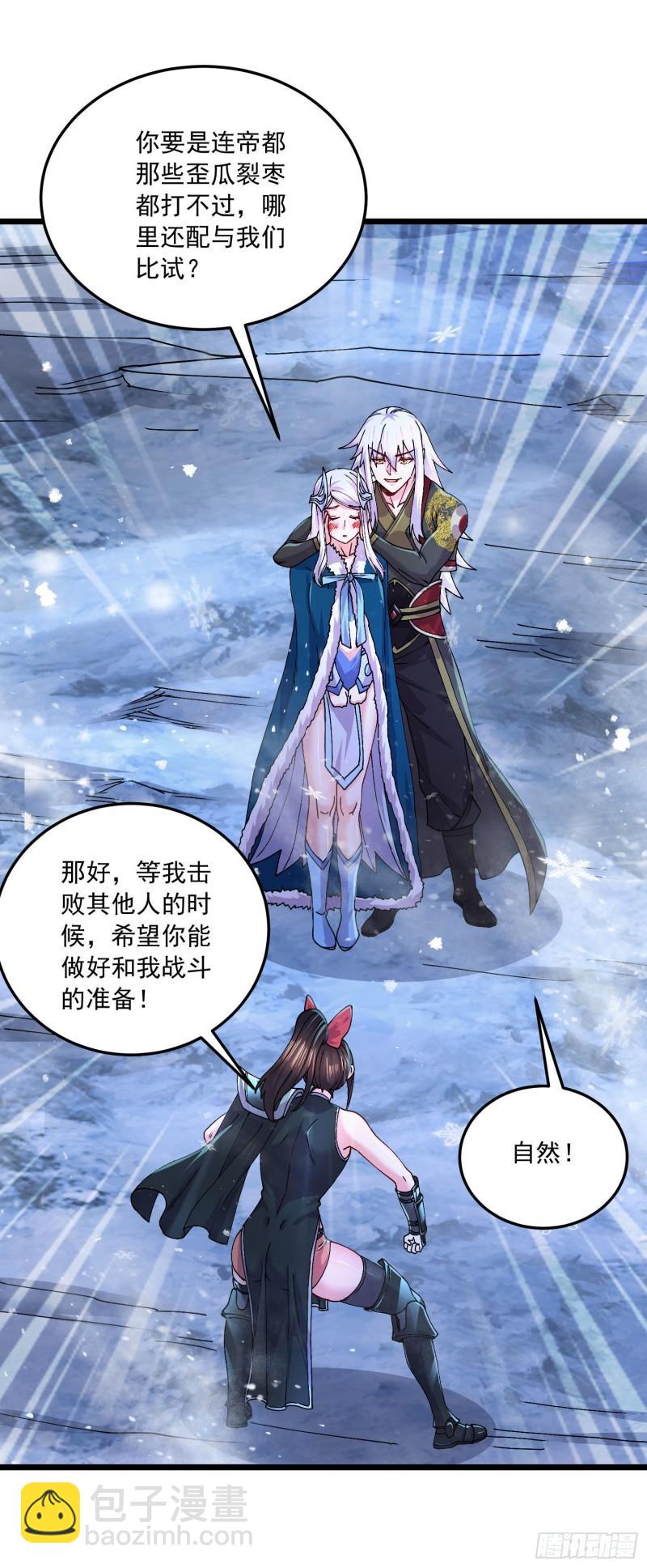 🍟萬古龍神 第215话 赶回帝都！！ 第18页