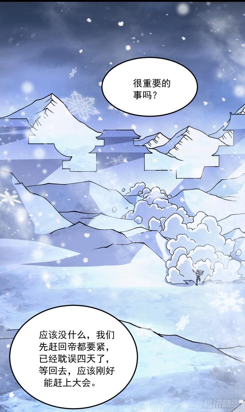 🍟萬古龍神 第215话 赶回帝都！！ 第2页