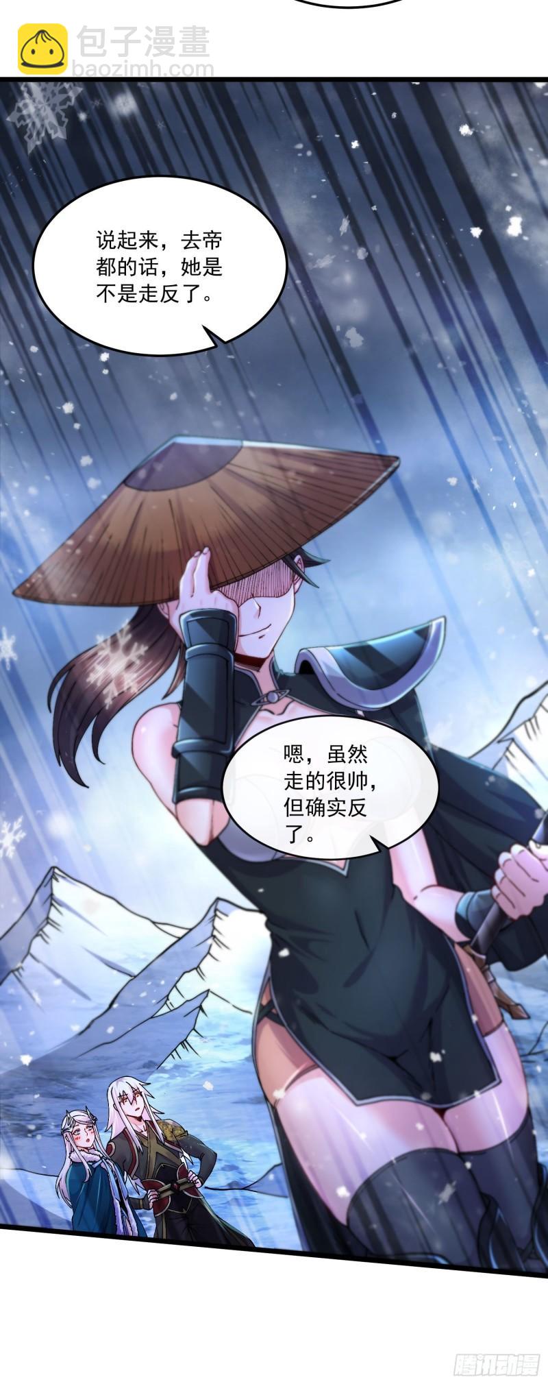 🍟萬古龍神 第215话 赶回帝都！！ 第21页