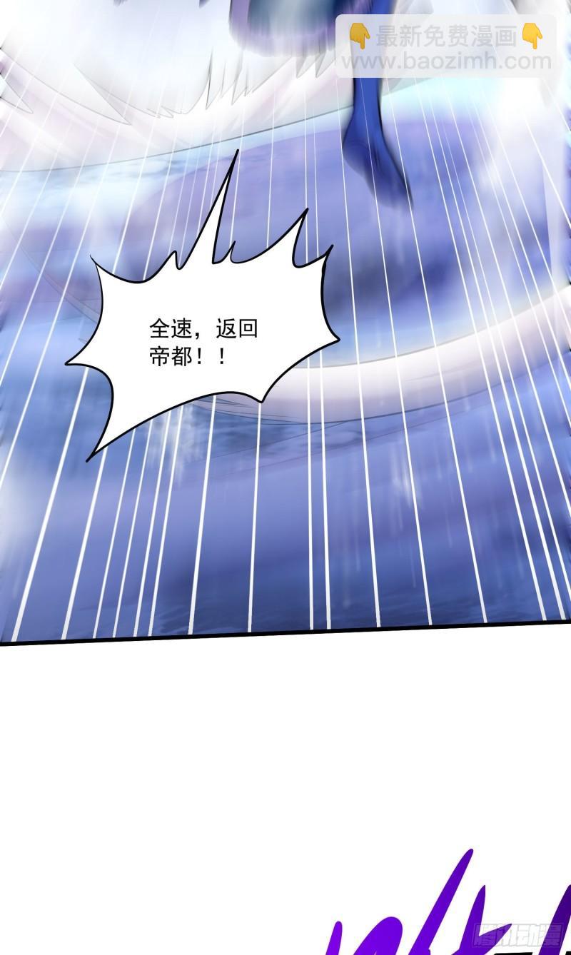 🍟萬古龍神 第215话 赶回帝都！！ 第24页