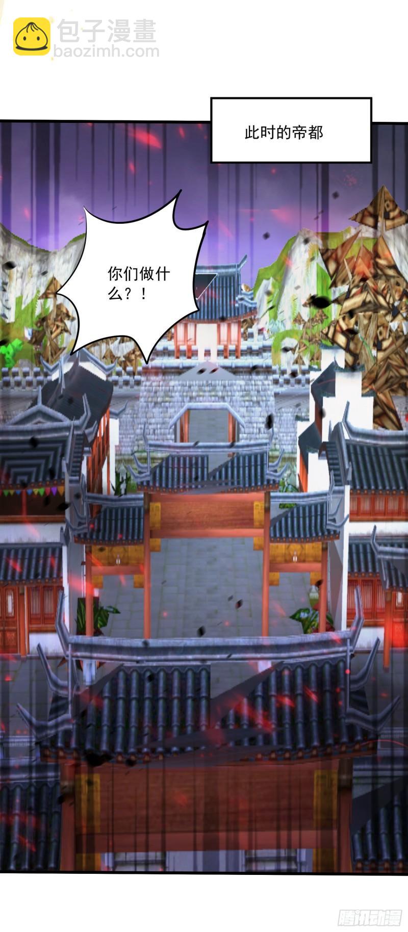 🍟萬古龍神 第215话 赶回帝都！！ 第26页