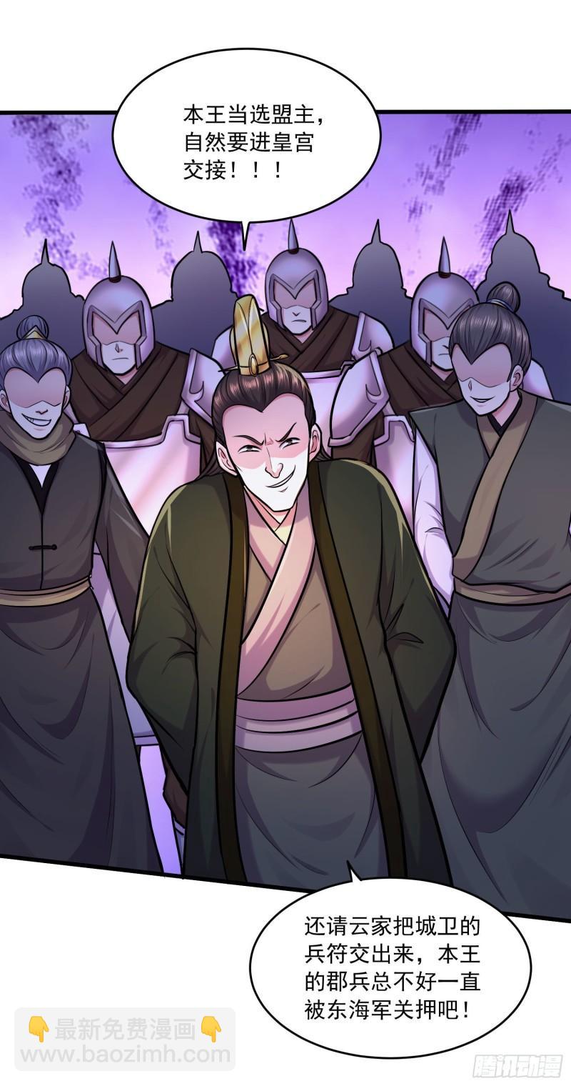 🍟萬古龍神 第215话 赶回帝都！！ 第27页