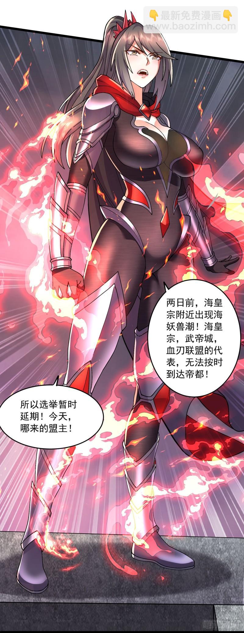 🍟萬古龍神 第215话 赶回帝都！！ 第28页