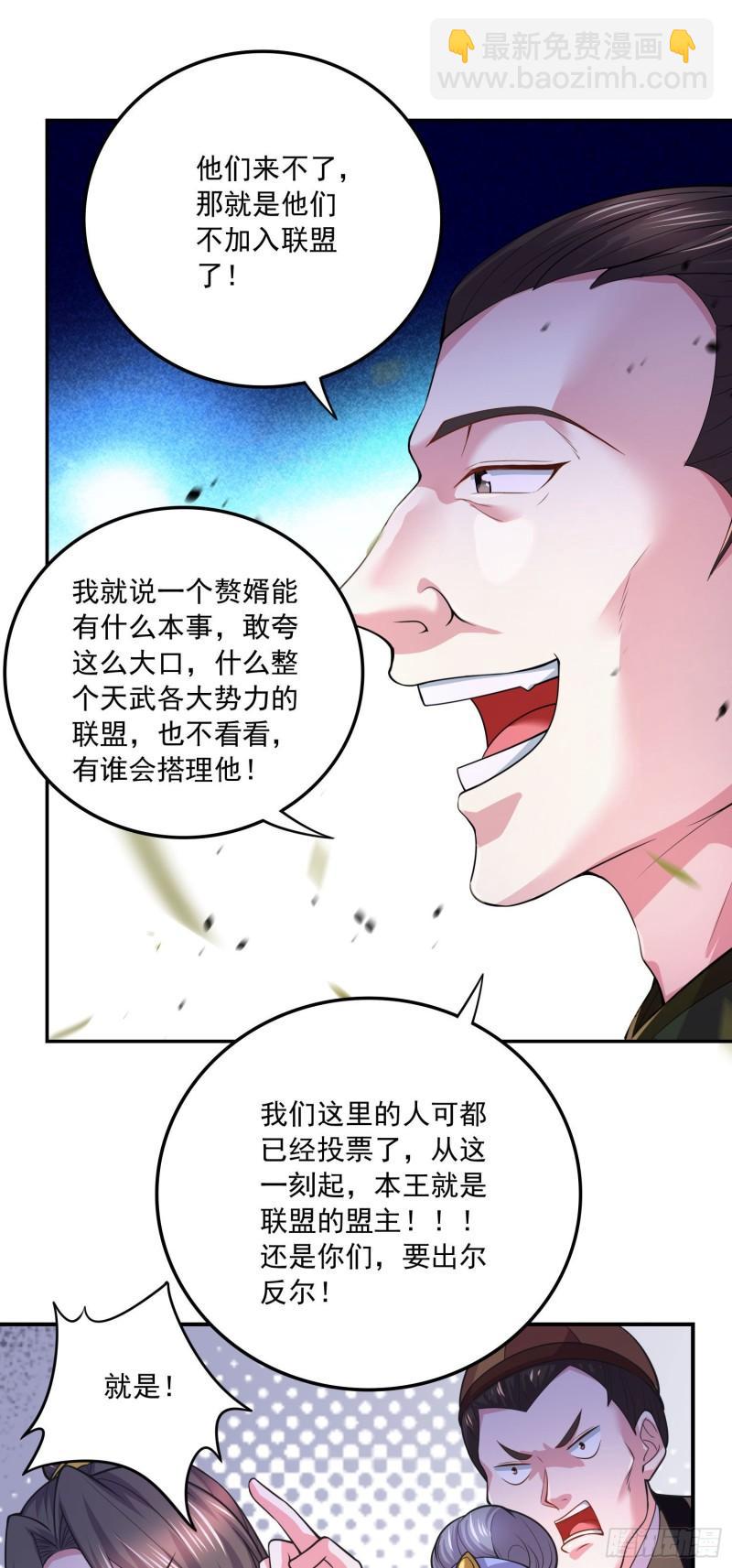 🍟萬古龍神 第215话 赶回帝都！！ 第29页