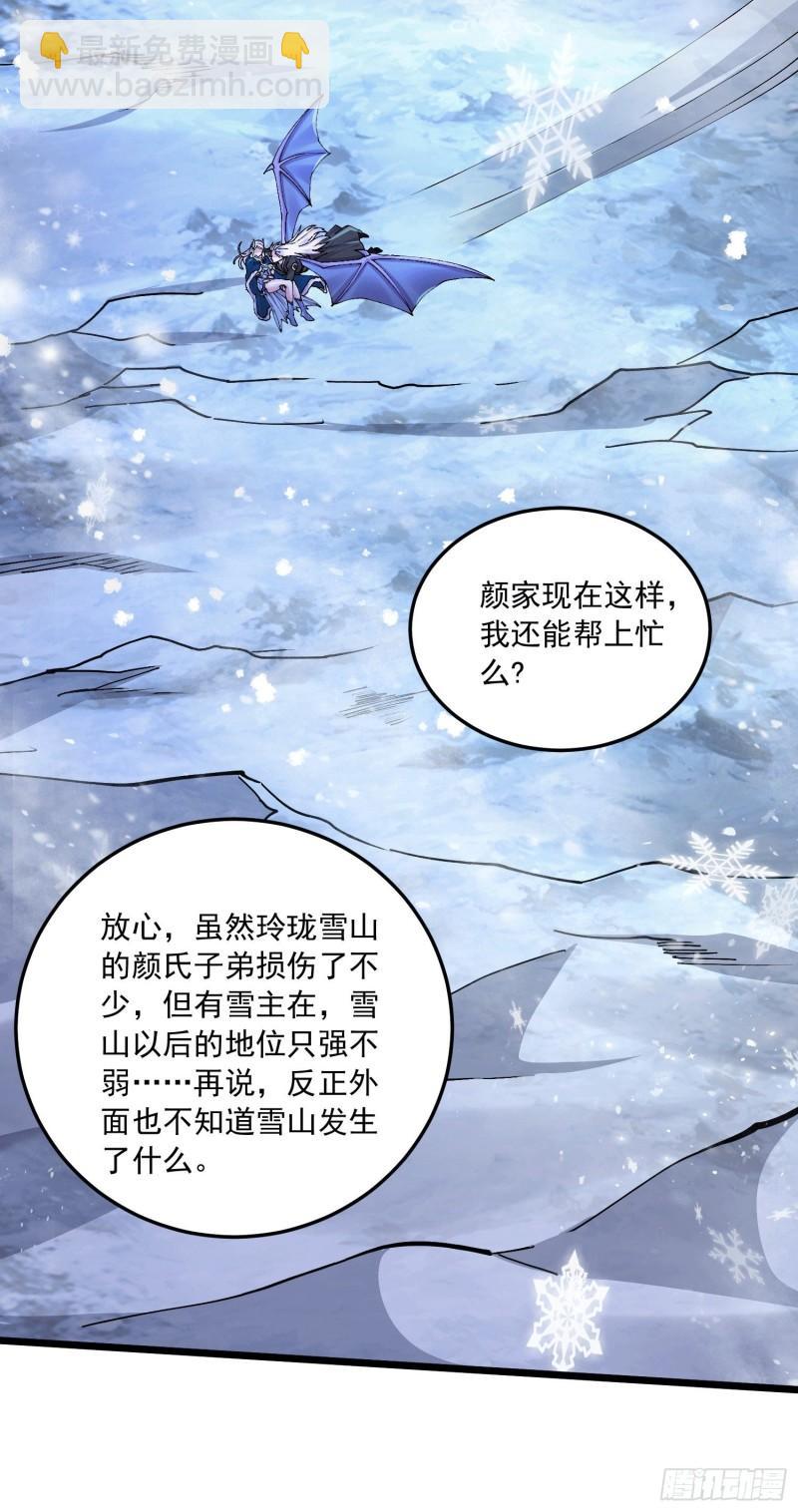 🍟萬古龍神 第215话 赶回帝都！！ 第3页