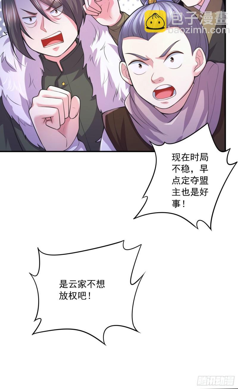 🍟萬古龍神 第215话 赶回帝都！！ 第30页