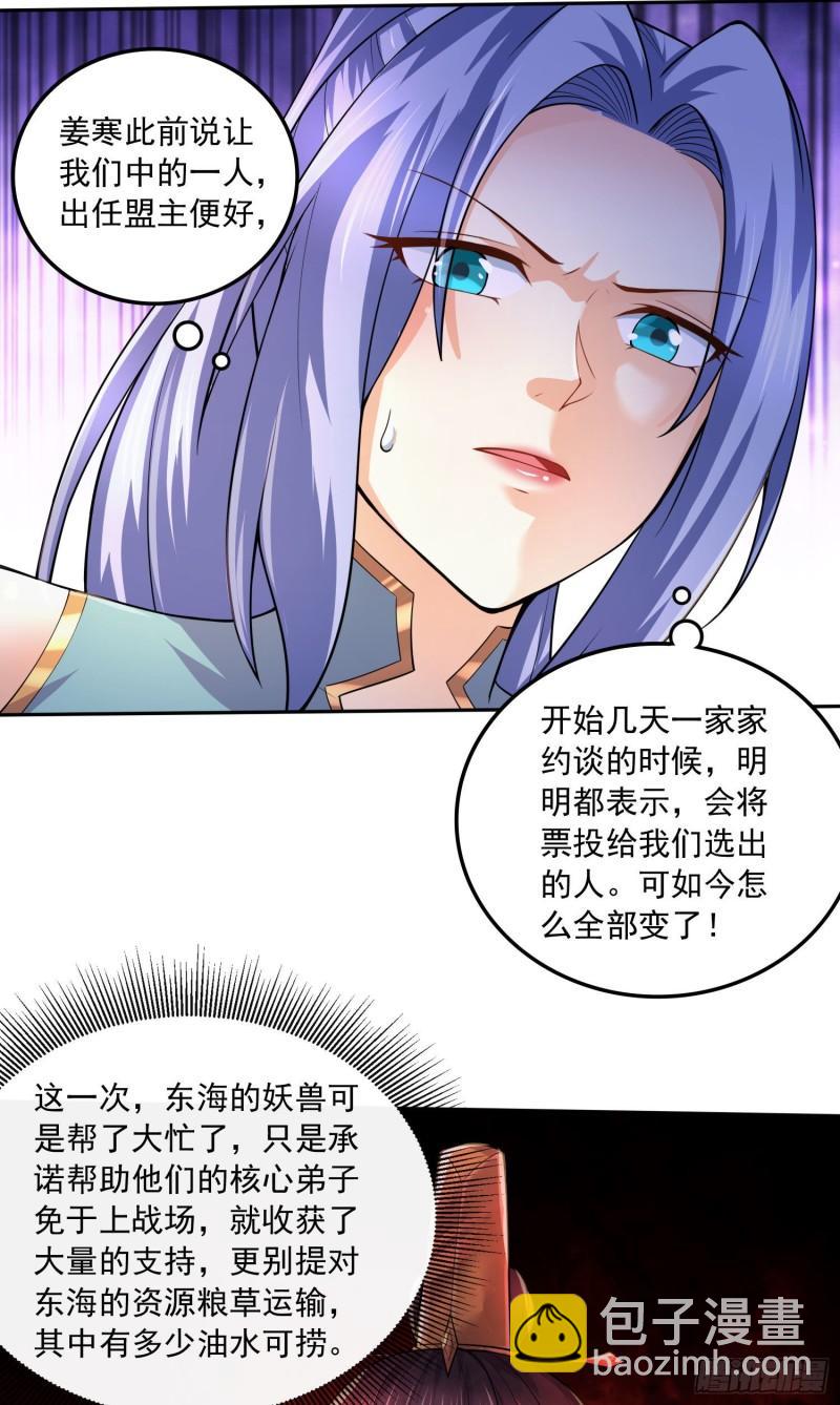 🍟萬古龍神 第215话 赶回帝都！！ 第31页
