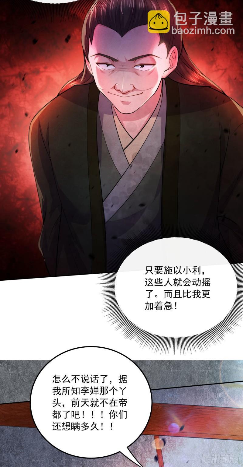 🍟萬古龍神 第215话 赶回帝都！！ 第32页