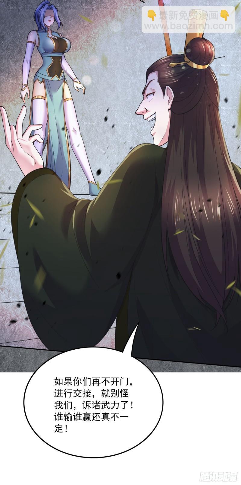 🍟萬古龍神 第215话 赶回帝都！！ 第33页